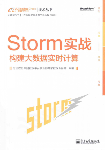 Storm实战:构建大数据实时计算带书签完整PDF