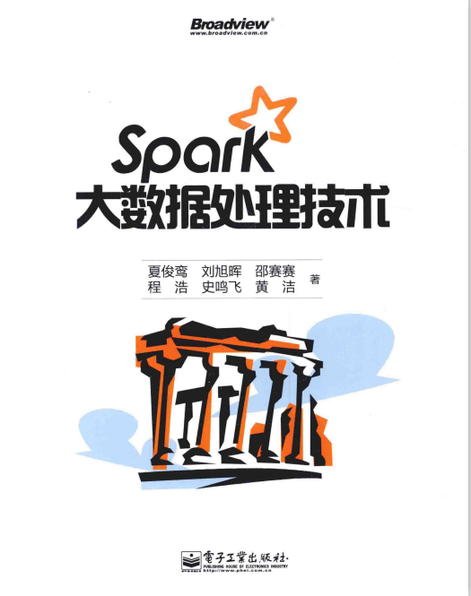 Spark大数据处理技术完整pdf