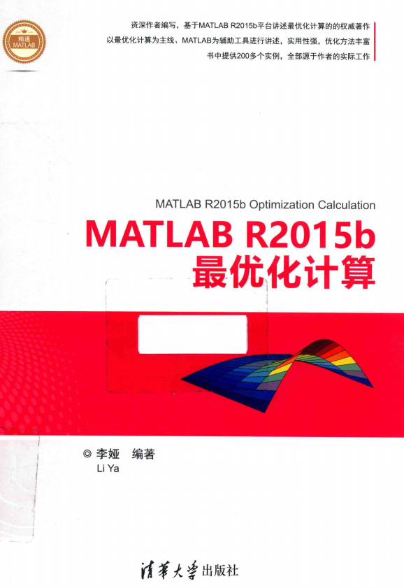MATLAB R2015b最优化计算 完整pdf