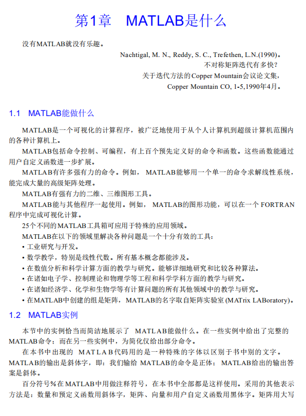 Matlab2010经典超强教程中文