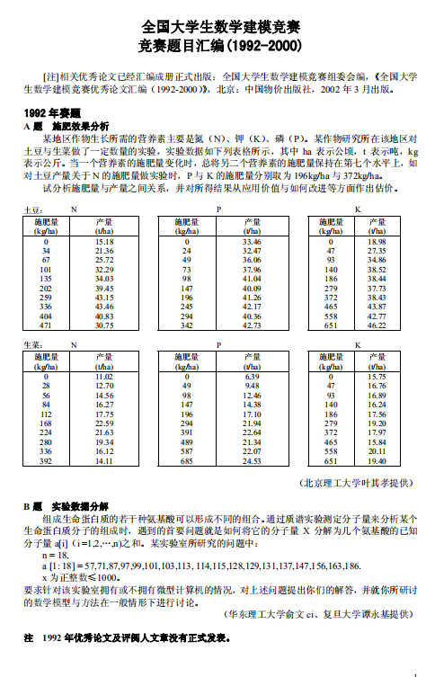 历届数学建模中文