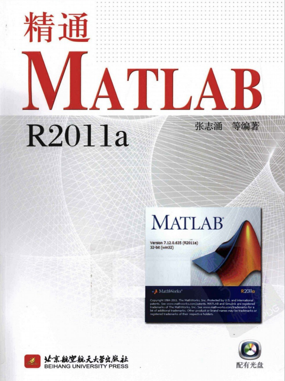精通MATLABR2011aPDF