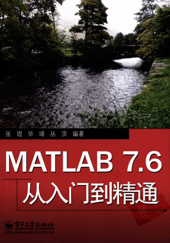 MATLAB7.6从入门到精通PDF