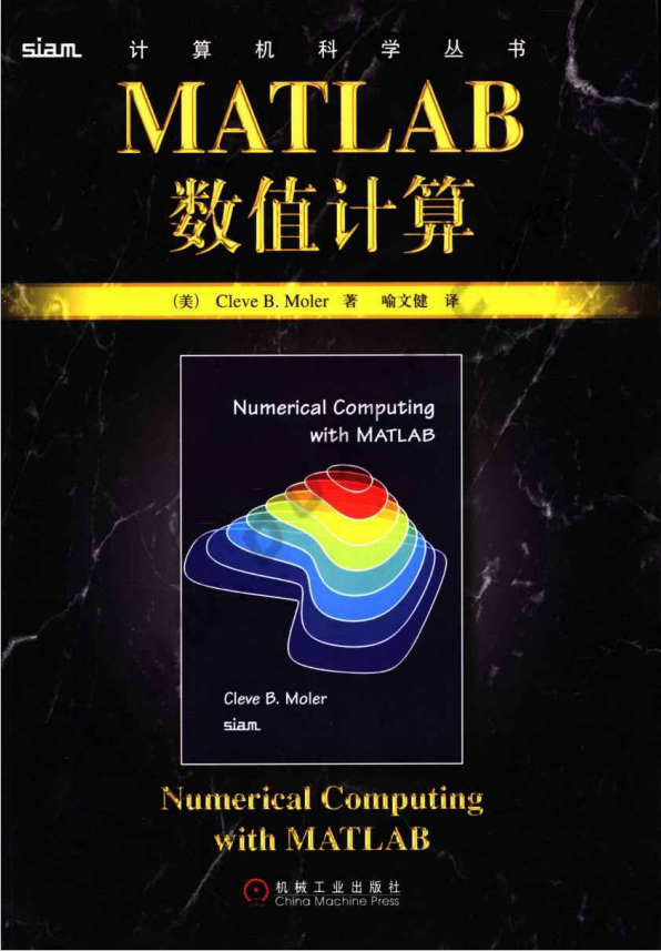 MATLAB数值计算PDF