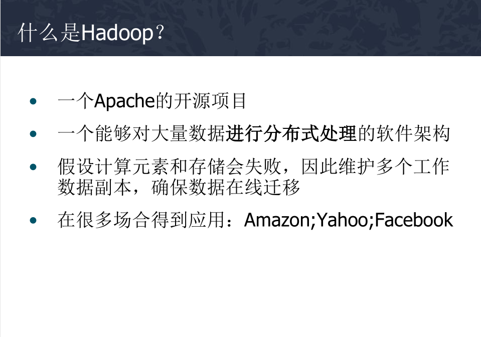 使用Hadoop构建云计算平台