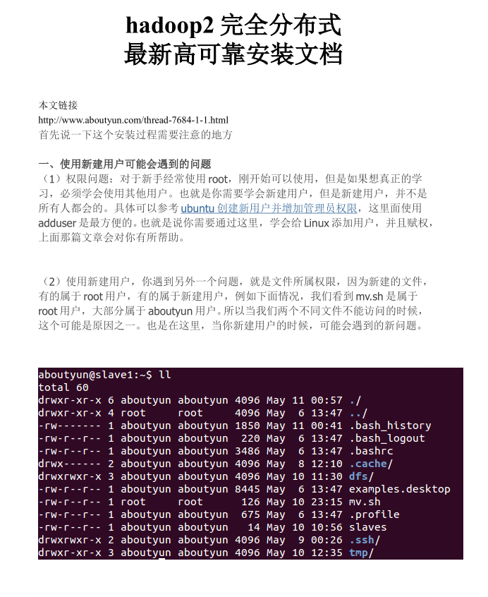hadoop2完全分布式及整合hbase0.96安装文档