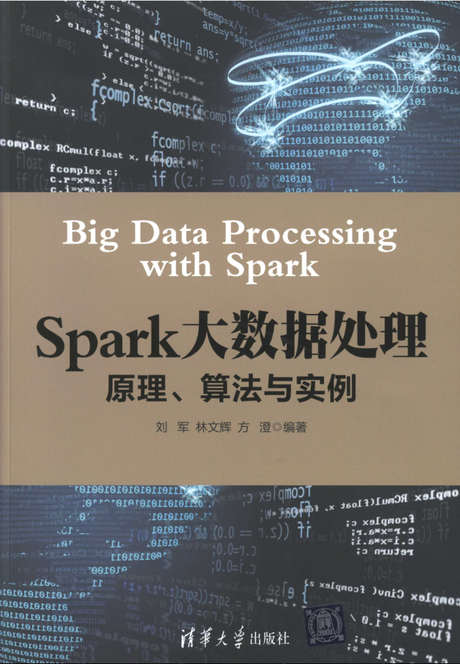 Spark大数据处理_原理算法与实例
