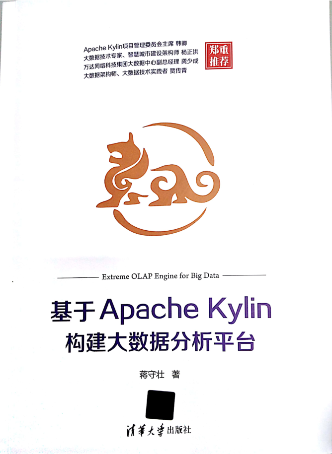基于ApacheKylin构建大数据分析平台