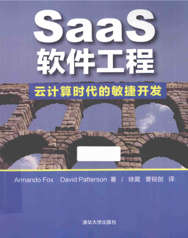 SaaS软件工程云计算时代的敏捷开发