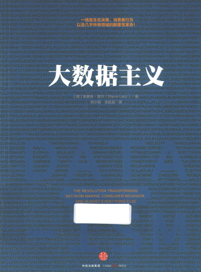 大数据主义