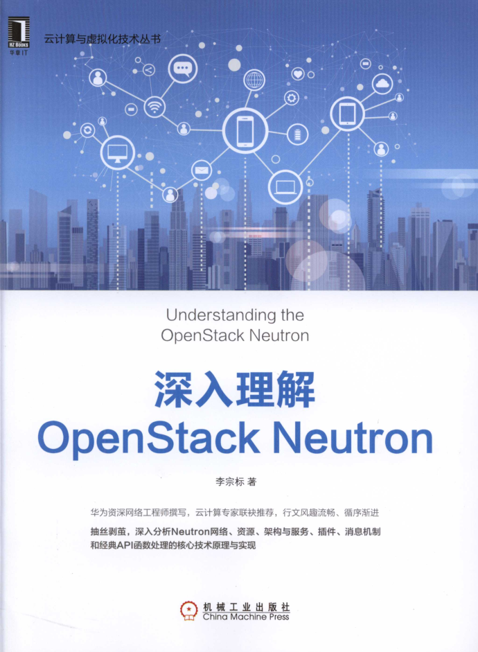 深入理解OpenStackNeutron