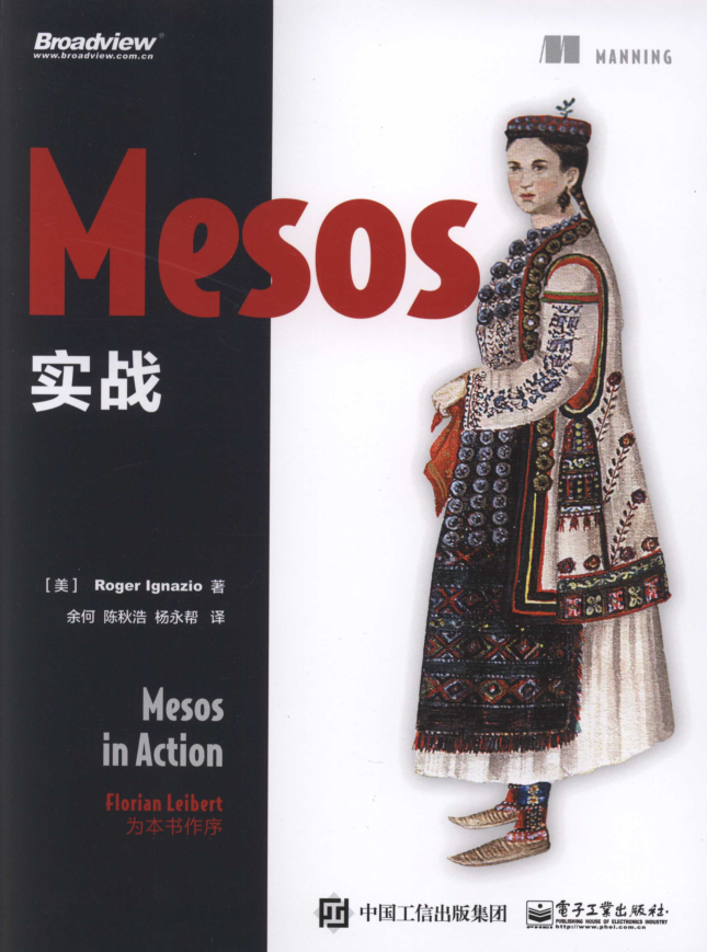 Mesos实战（RogerIgnazio著）