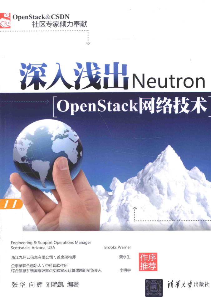 深入浅出NeutronOpenStack网络技术