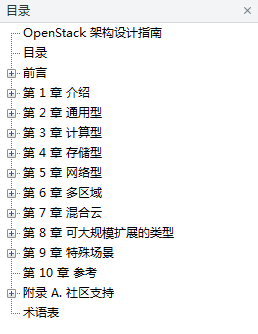 OpenStack架构设计指南