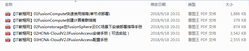 华为云计算HICE认证学习资料