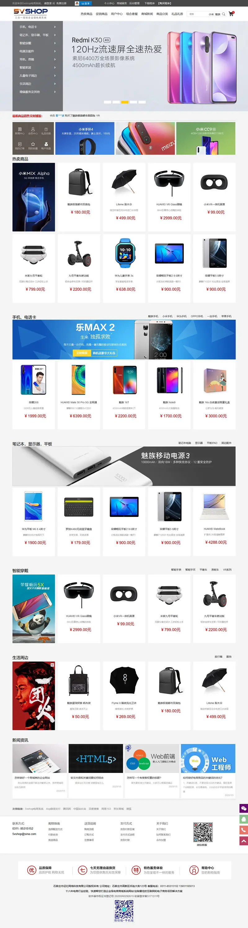 71699202136919091 5vShop商城系统 v2.5