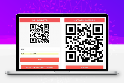 PHP在线二维码生成源码