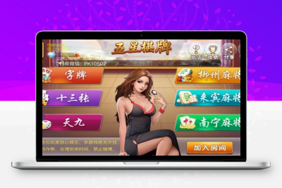 最新更新房卡广西地方娱乐游戏/五星娱乐游戏字牌十三张天九/柳州来宾麻将+双端正常