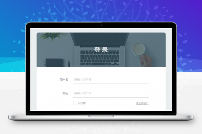 扁平简洁的HTML登录页面
