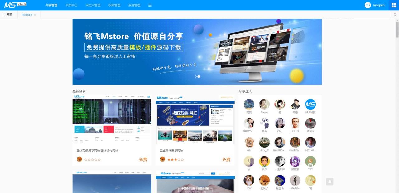【MCMS铭飞cms建站系统 v5.1】标签化建站+海量模版+同时支持PC与移动端访问