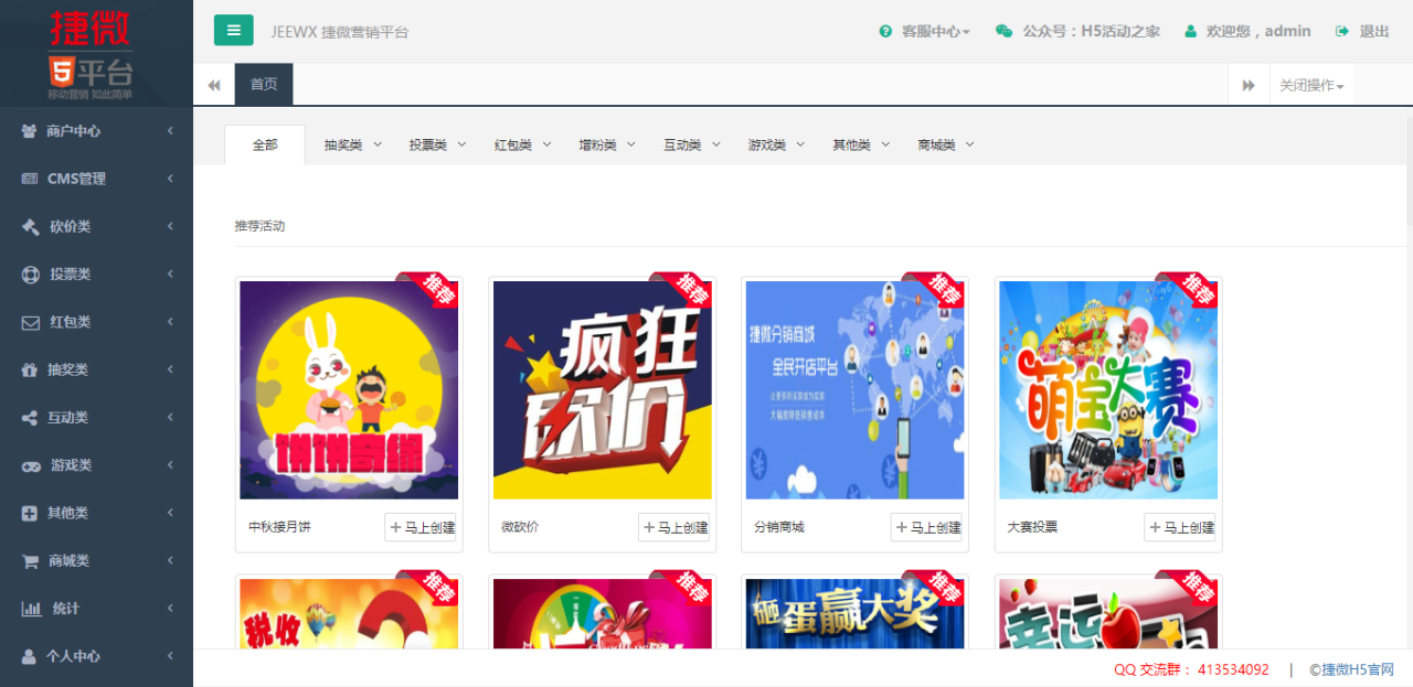 1619189960-34ed066df378efa 【JeewxBoot微信管家平台 v1.3】支持微信公众号/小程序/微信第三方平台/抽奖活动等