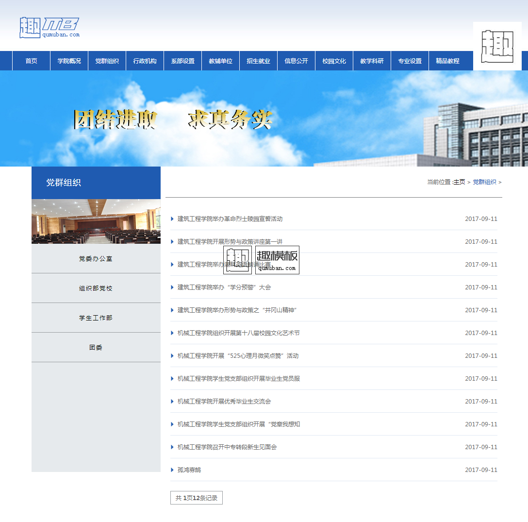 大学专科类成人学校网站模板源码信息职业技术学院学校类模板源码手机版数据同步更新