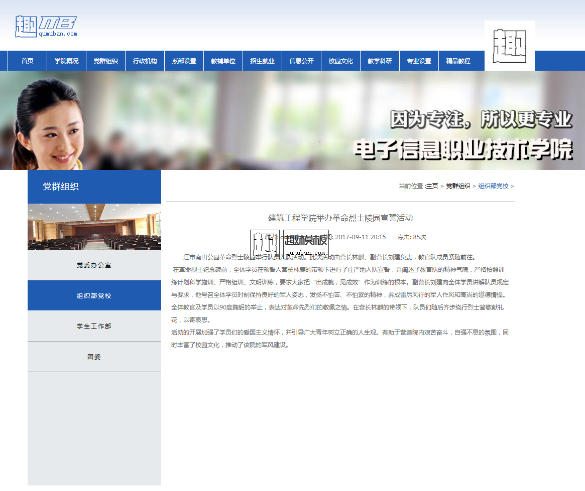 大学专科类成人学校网站模板源码信息职业技术学院学校类模板源码手机版数据同步更新