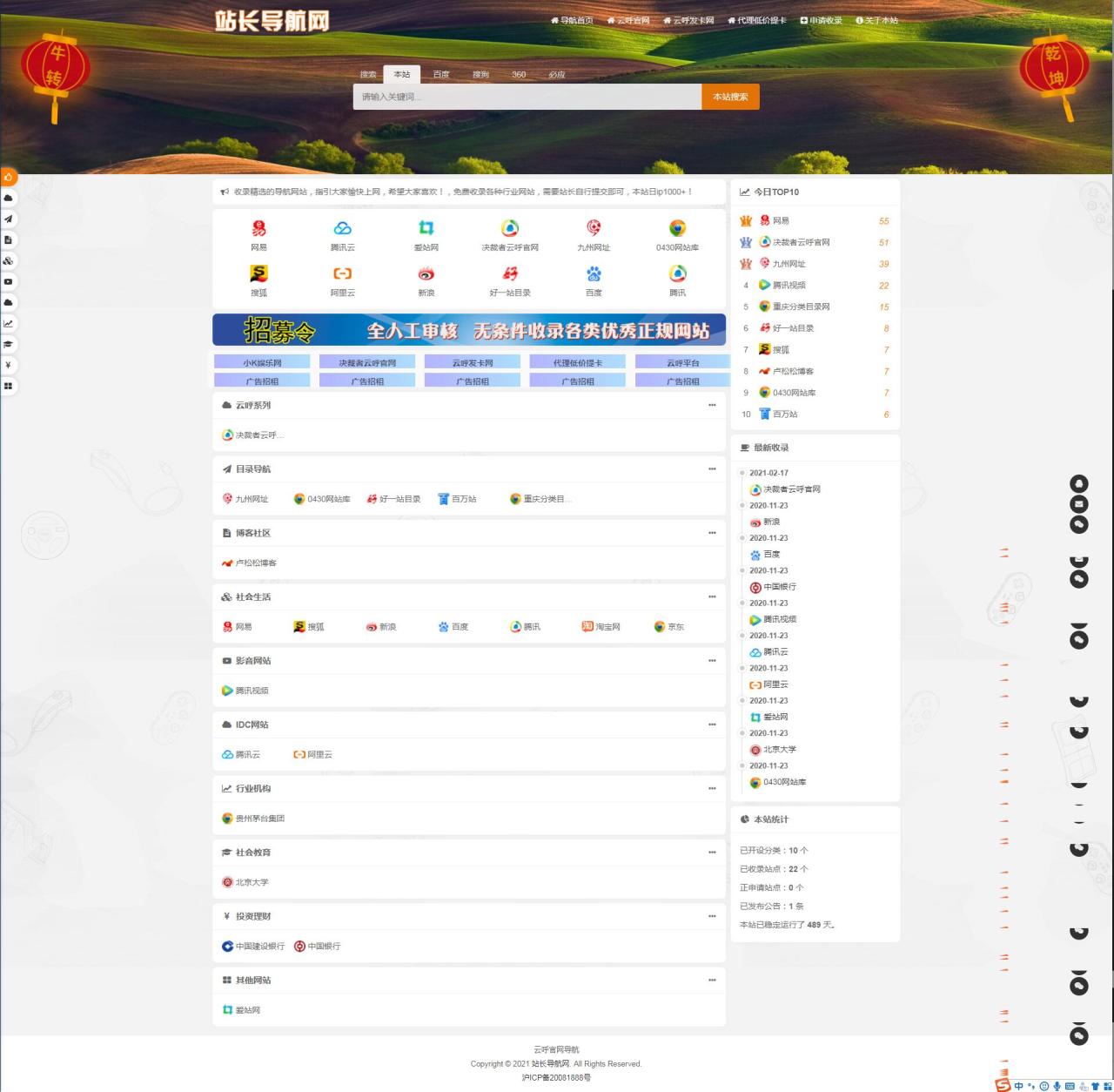 PHP开发的站长导航网源码修复版【站长亲测】