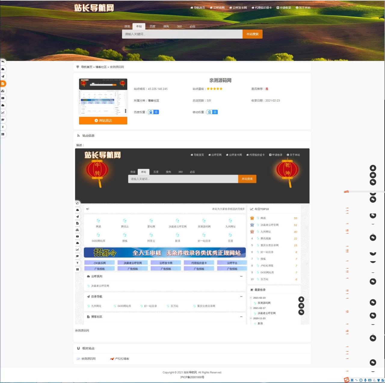 PHP开发的站长导航网源码修复版【站长亲测】