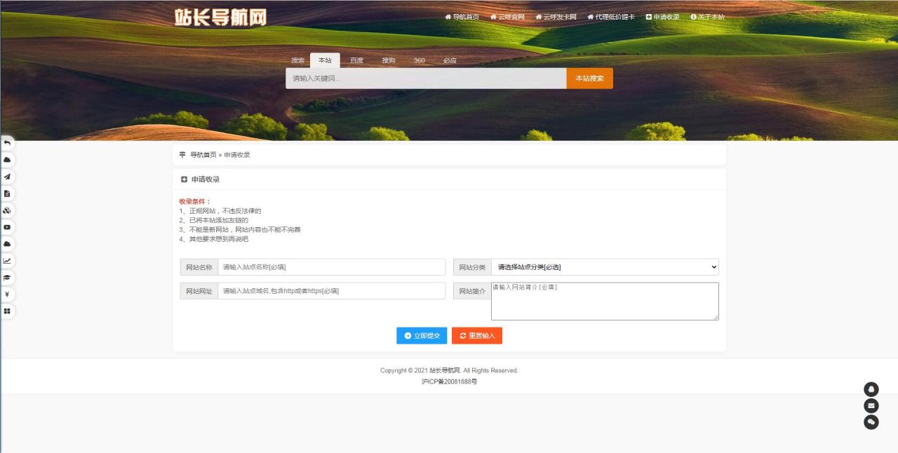 PHP开发的站长导航网源码修复版【站长亲测】