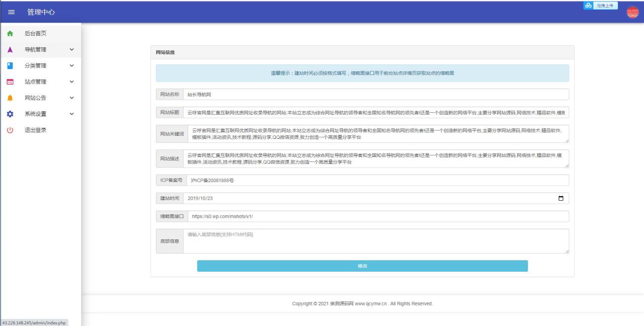 PHP开发的站长导航网源码修复版【站长亲测】