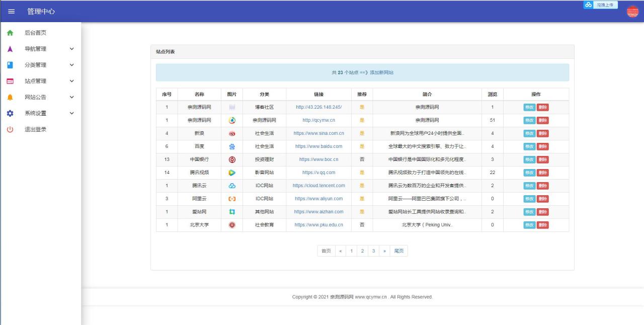 PHP开发的站长导航网源码修复版【站长亲测】