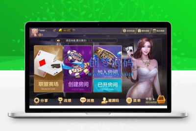 神兽大厅（联盟赛场+俱乐部+无限代理+无限合伙人）破解版