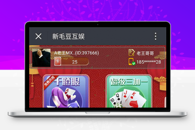 最新毛豆互娱娱乐游戏开源源码干瞪眼三加一拼十拼三张一比一等