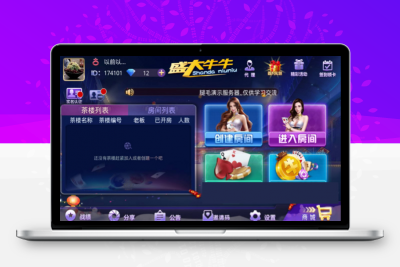 2019盛大牛牛娱乐组件完整版+注册机+双端APP+抽水茶楼代理积分