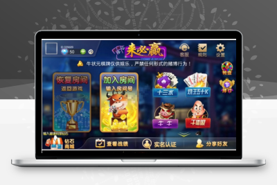 最新修复版来必赢牛状元完美娱乐游戏组件