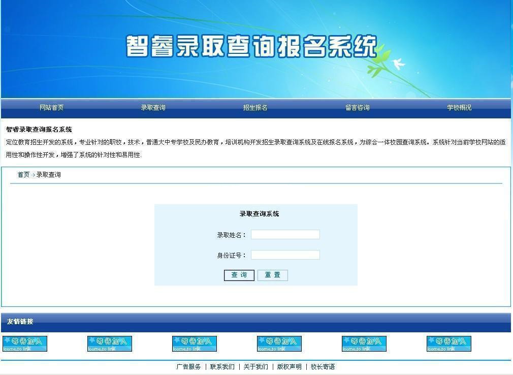 502-5-2 【智睿录取查询报名系统 v10.2.1】大专职业技术学校培训机构招生系统+在线报名系统+终身使用