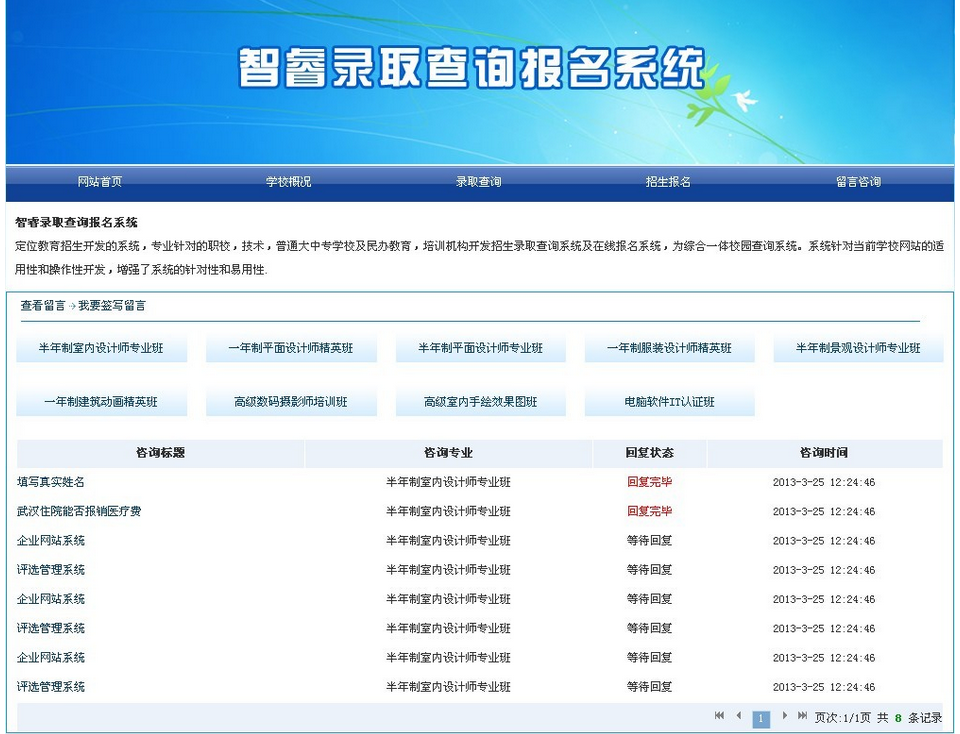 503-3-1 【智睿录取查询报名系统 v10.2.1】大专职业技术学校培训机构招生系统+在线报名系统+终身使用