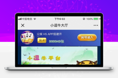小逗牛源码H5娱乐小逗牛源码完整