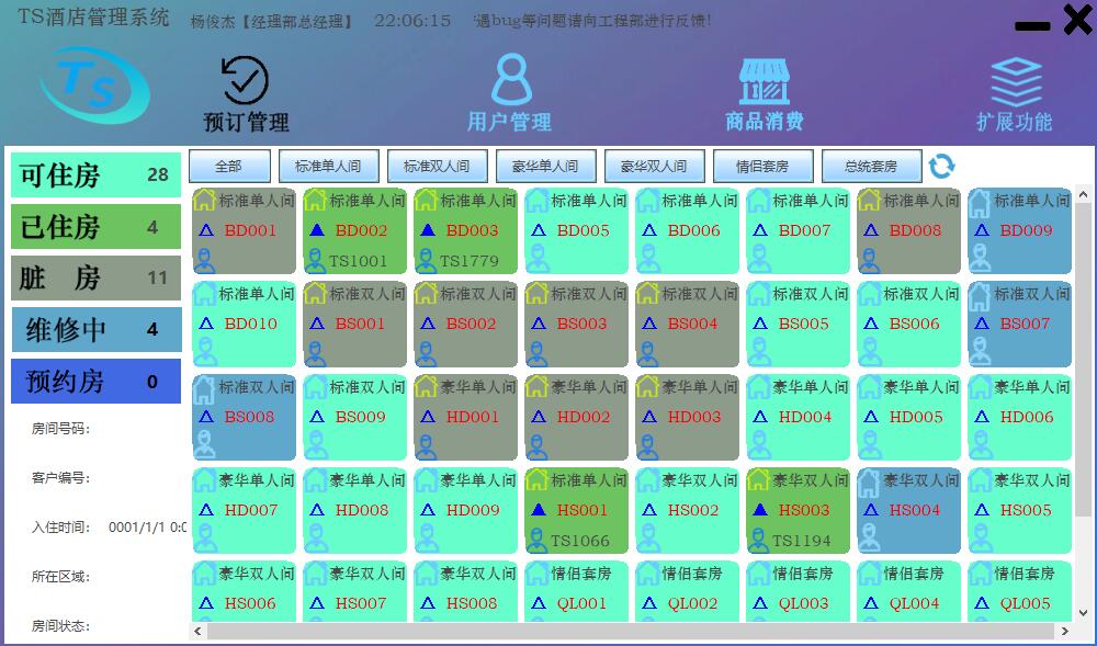 【Topsky酒店管理系统 v1.4.2.3】统一前台界面全局字体+引入SunnyUI.Net第三方开源控件库
