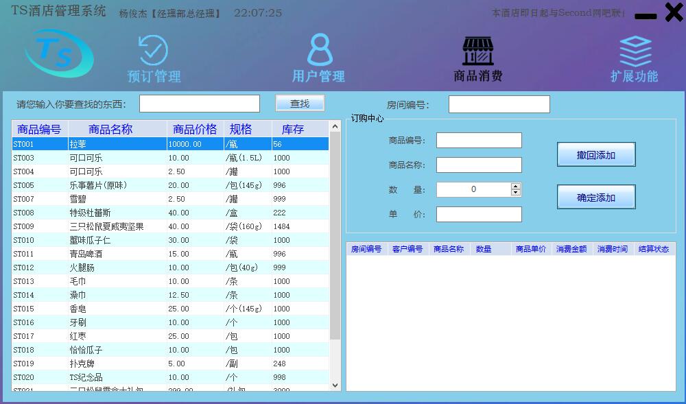 【Topsky酒店管理系统 v1.4.2.3】统一前台界面全局字体+引入SunnyUI.Net第三方开源控件库
