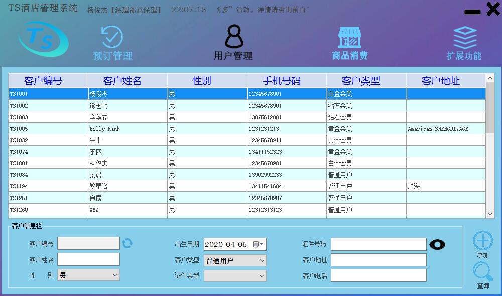 【Topsky酒店管理系统 v1.4.2.3】统一前台界面全局字体+引入SunnyUI.Net第三方开源控件库