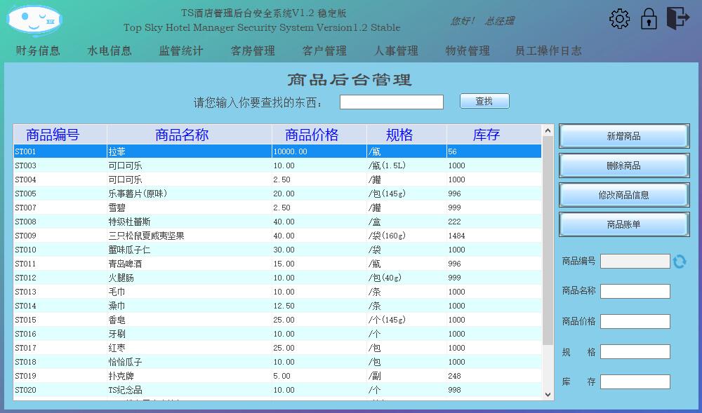 【Topsky酒店管理系统 v1.4.2.3】统一前台界面全局字体+引入SunnyUI.Net第三方开源控件库