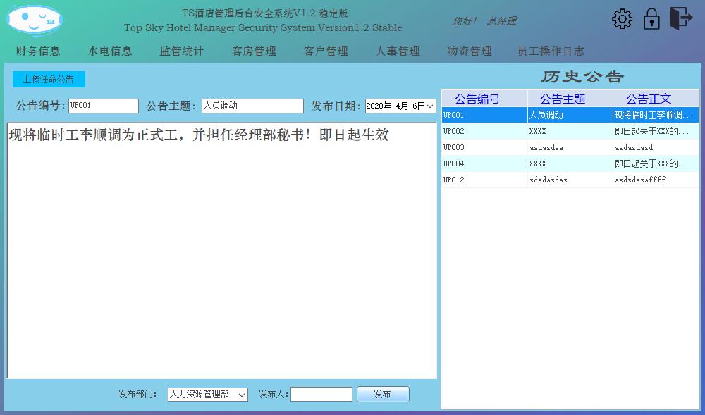 【Topsky酒店管理系统 v1.4.2.3】统一前台界面全局字体+引入SunnyUI.Net第三方开源控件库