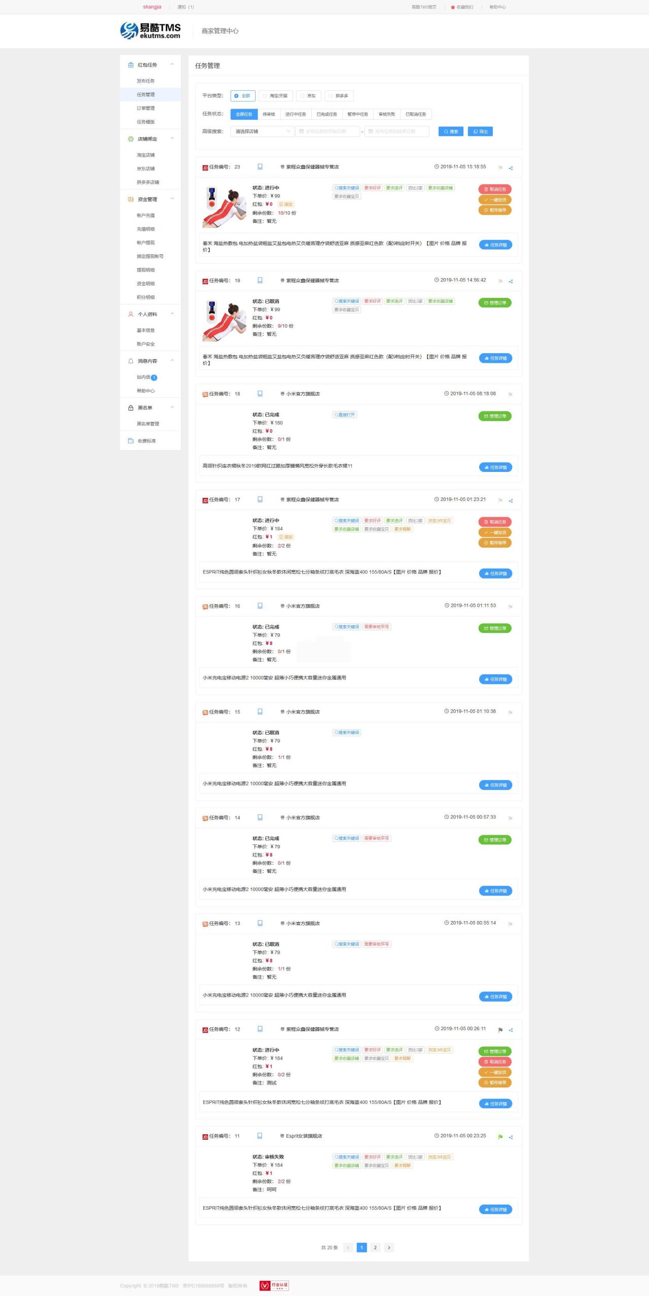 402-14-1 【易酷试客试用管理系统 v1.9】易酷试用补单系统+免费试用+红包试用+拍A发B等多种模式