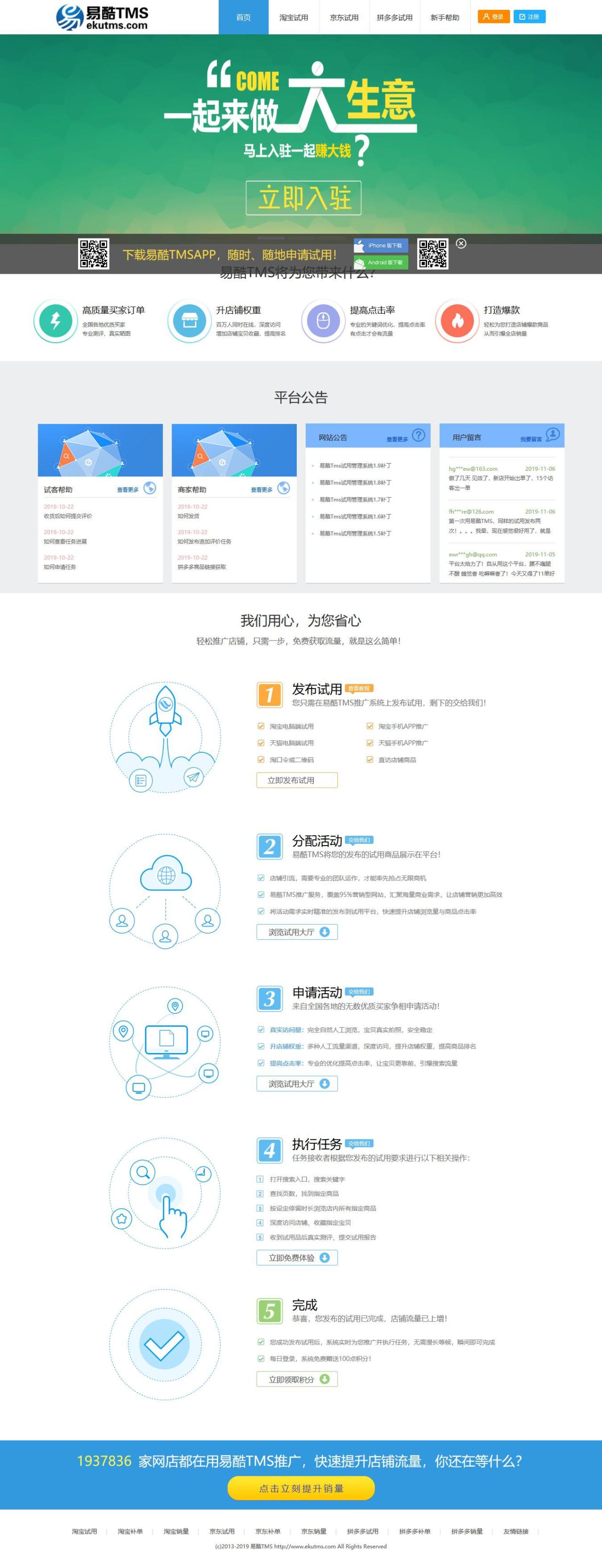 404-5-2 【易酷试客试用管理系统 v1.9】易酷试用补单系统+免费试用+红包试用+拍A发B等多种模式