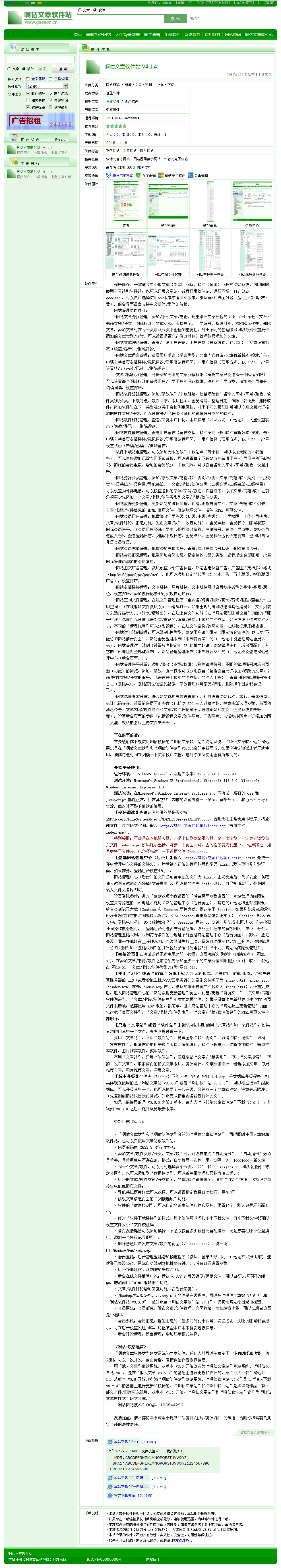 【啊估文章软件站 v4.1.4.4】中小型文章阅读软件下载网站系统+自由选择使用ASP版本或HTML版本