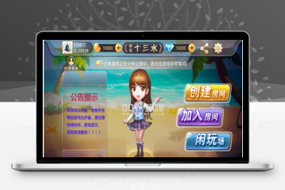 福州十三水游戏源码包含服务端+客户端+数据库+脚本代码+网站