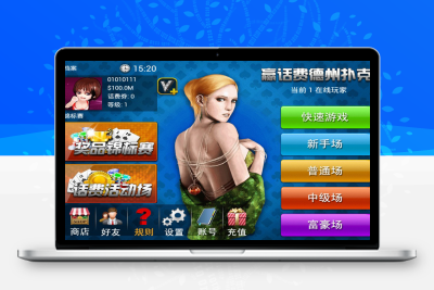 cocos2dx赢话费德州扑克完整源码(客户端+服务端)