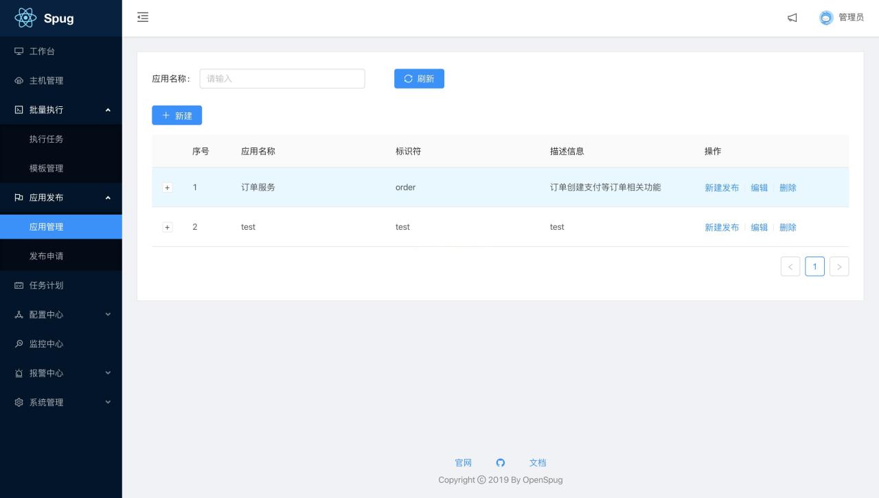 【Spug自动化运维平台 v2.3.14】主机管理+主机批量执行+主机在线终端+应用发布部署+在线任务计划